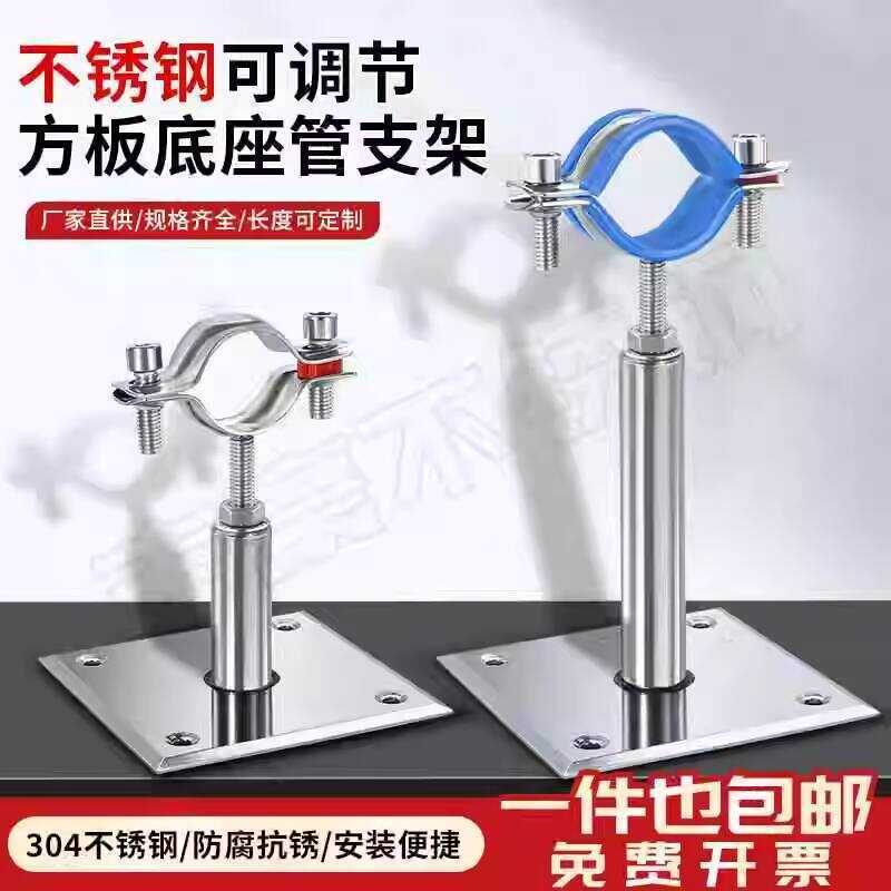 304 Stainless Steel Square Base Adjustable Bracket Hoop Cylindrical ...