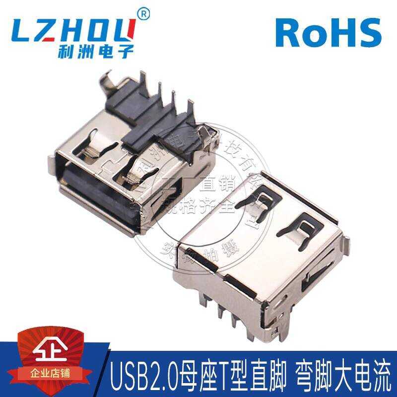 USB2.0 AF Female T-Type Straight Curved Pin Horizontal High Current USB ...