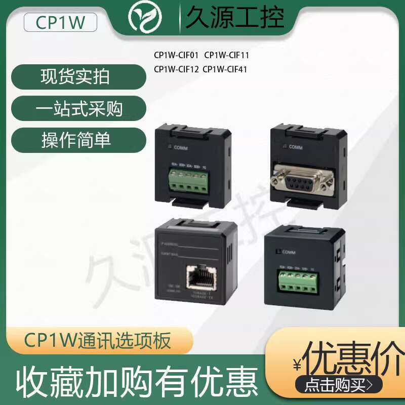 Omron PLC communication module CP1W-CIF01/CIF11/CIF12/CIF41/EXT01/CN811 ...