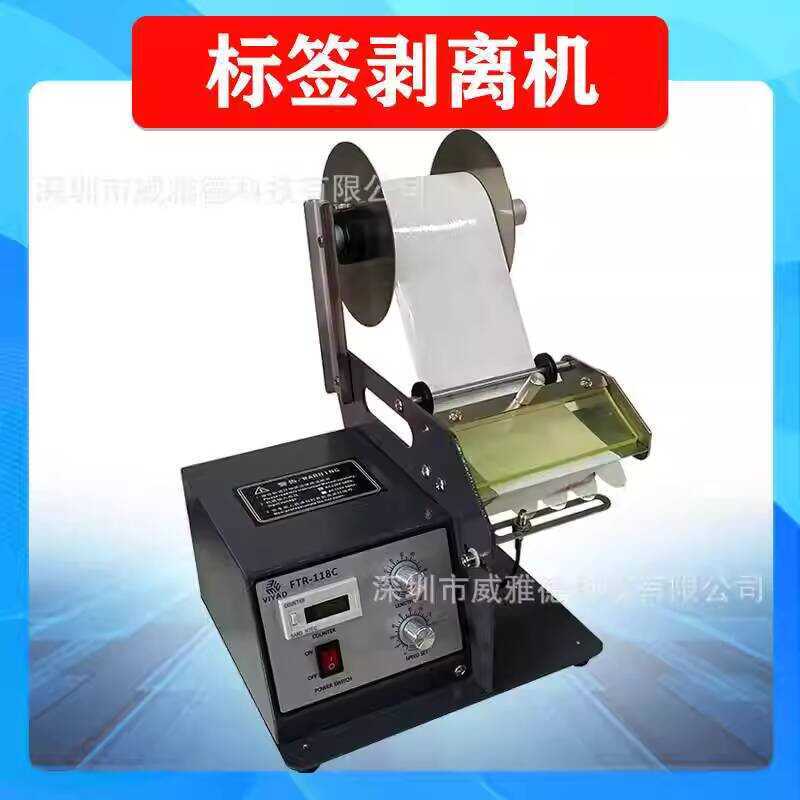 Machine FTR-118C Transparent Barcode Adhesive Separator Automatic Label ...