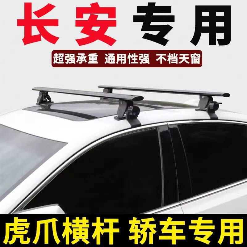 ☑♥ Changan Auchan X70A Roof Rack A600 Modified A800 Ouliwei Ouno Car ...