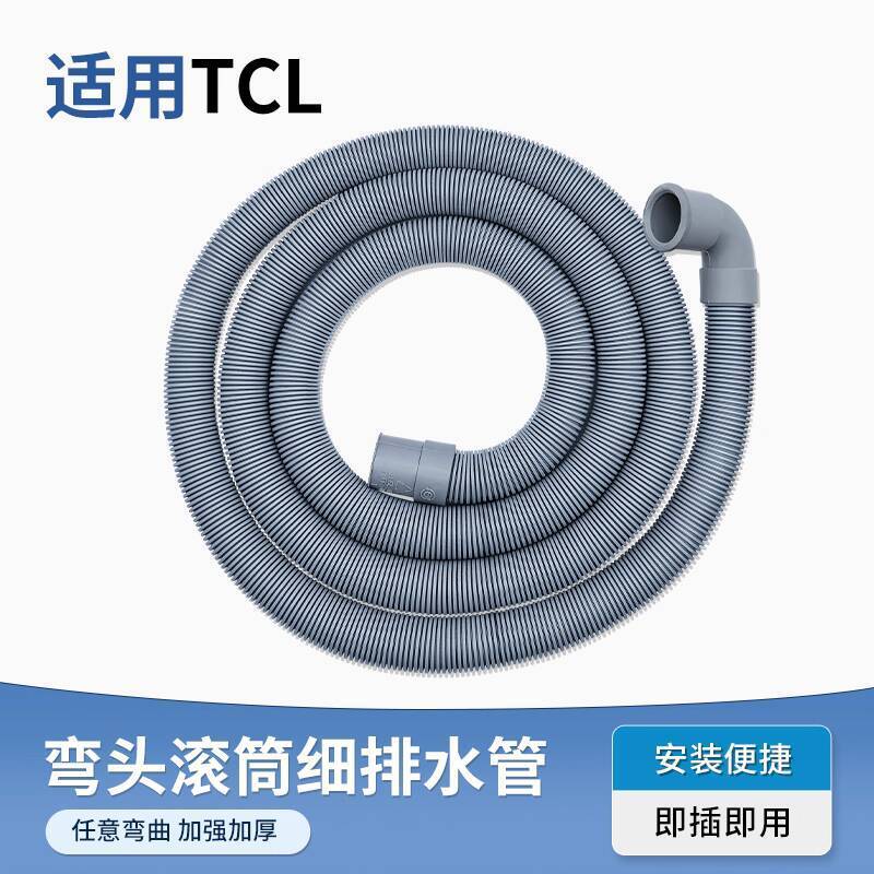 ☑♥ Compatible TCL Drum Washing Machine Drain Hose Elbow Extension Pipe ...