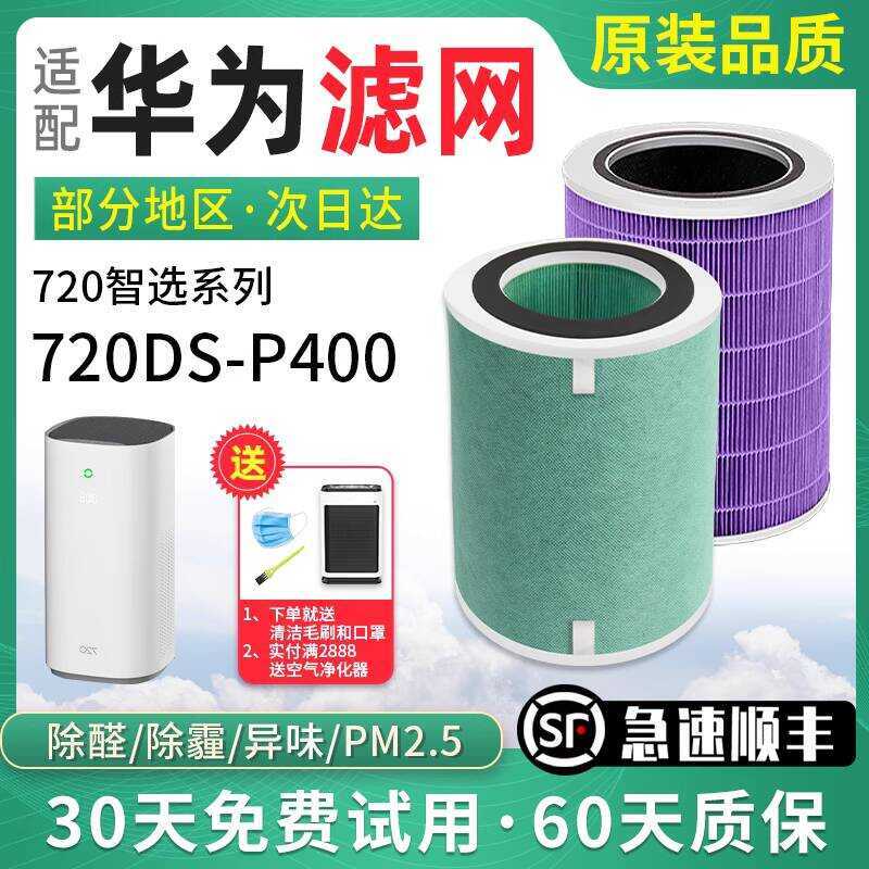Blue Sky Compatible with Huawei Smart Selection 720 Air Purifier 720DS ...