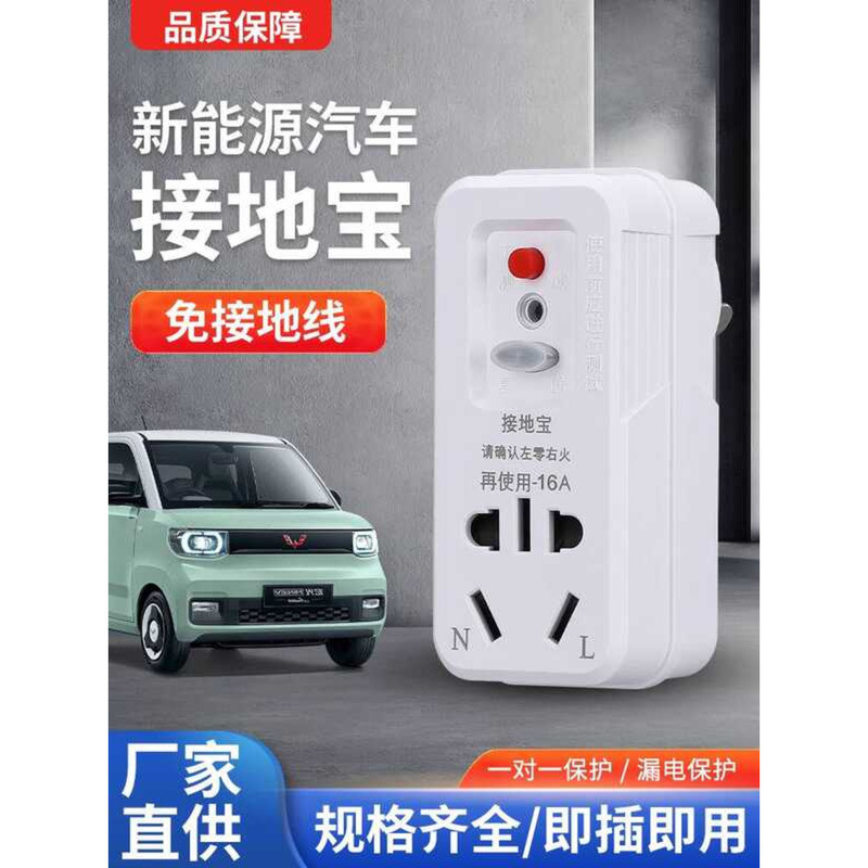 New Energy Electric Vehicle No Grounding Wire Protector Socket Wuling ...