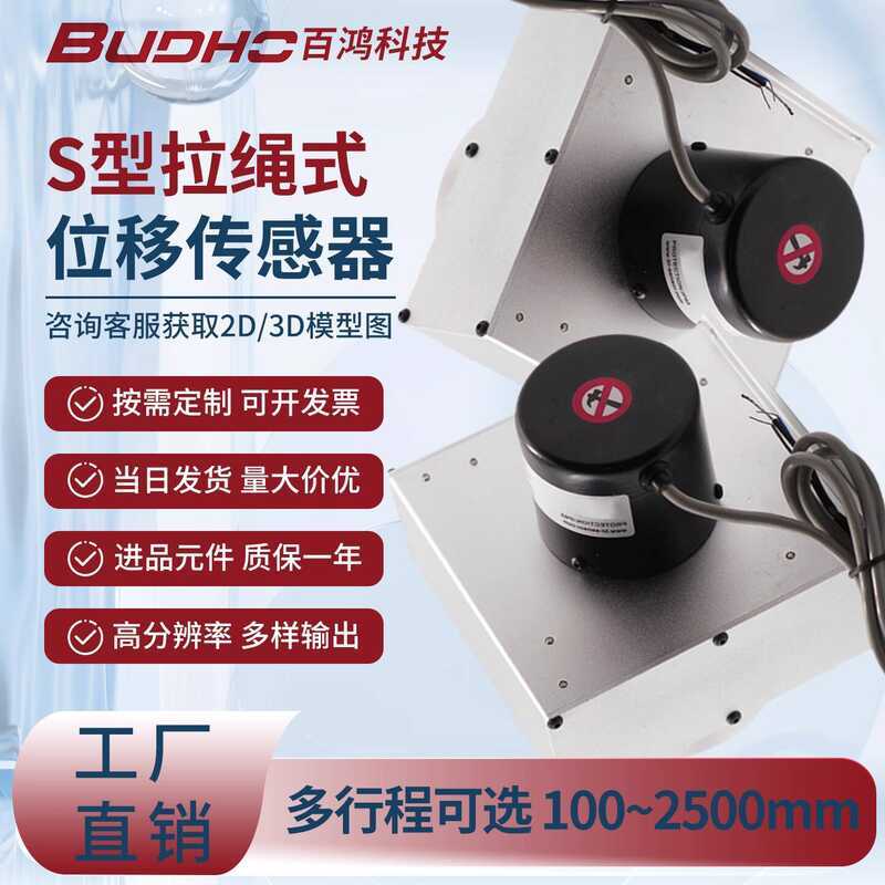 Baihong MPS-S Rope Displacement Sensor RS485 Digital Communication High ...