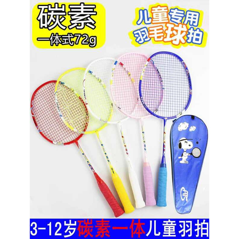 Ats Children Badminton Racket 3-12 Years Old Primary School Students ...
