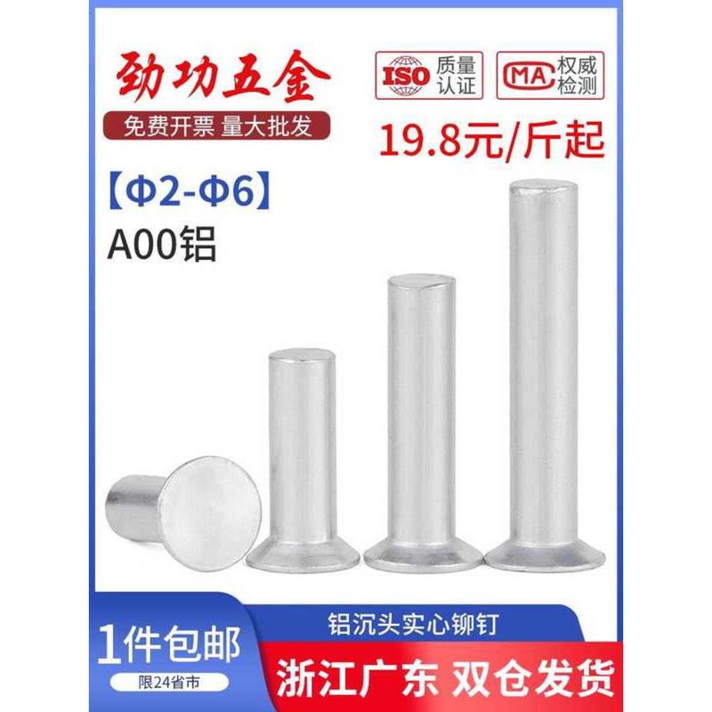 By the Pound Countersunk Flat Cone Head Solid Aluminum Rivets Traffic ...