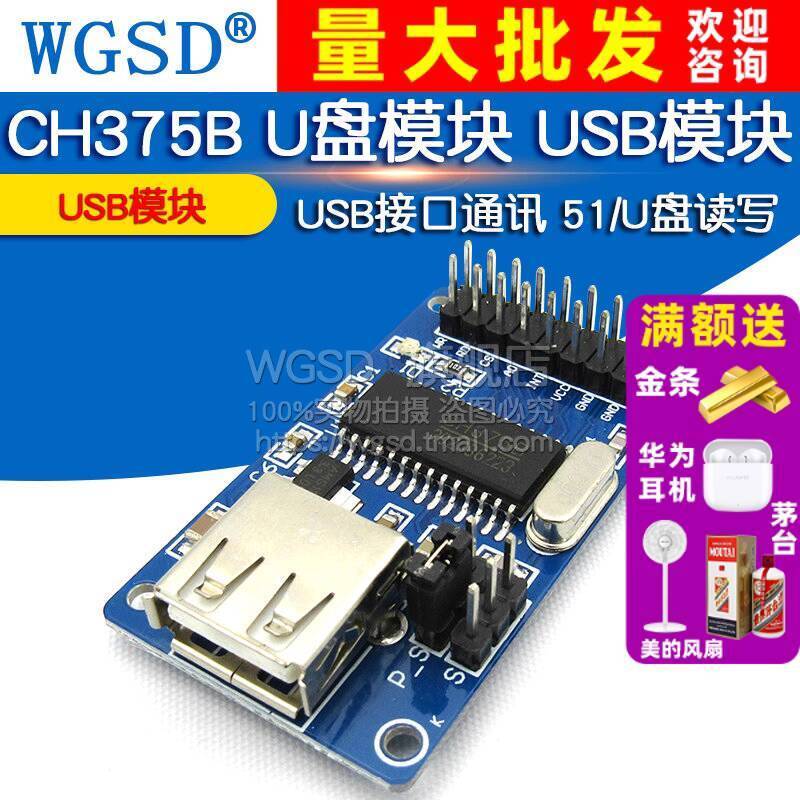 WGSD CH375B U Disk Module USB Module USB Interface Communication 51/U ...