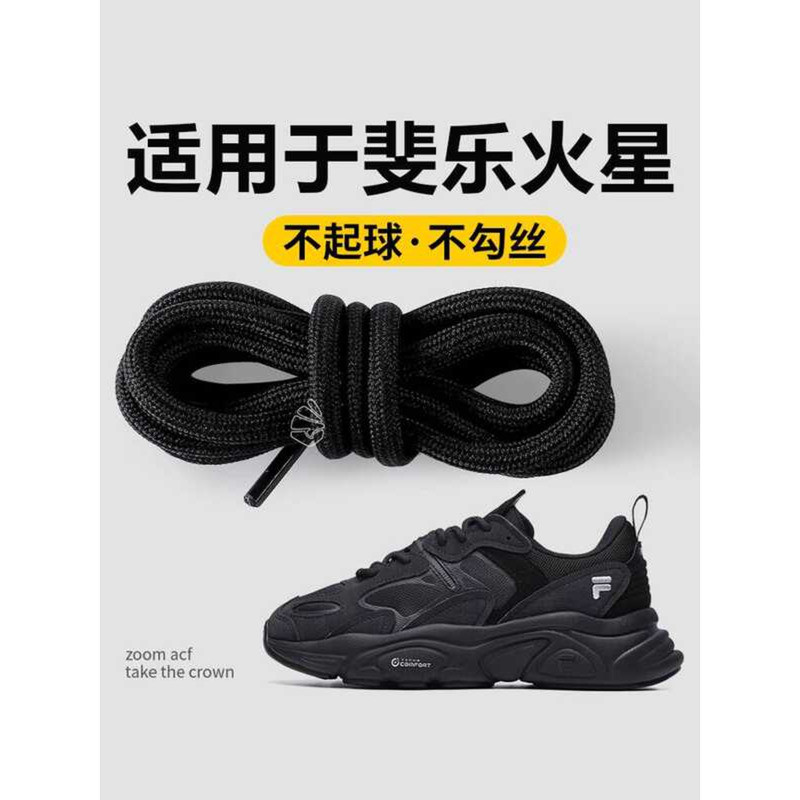 Suitable for Fila Mars Shoelaces Round Rope Women's Black Original ...