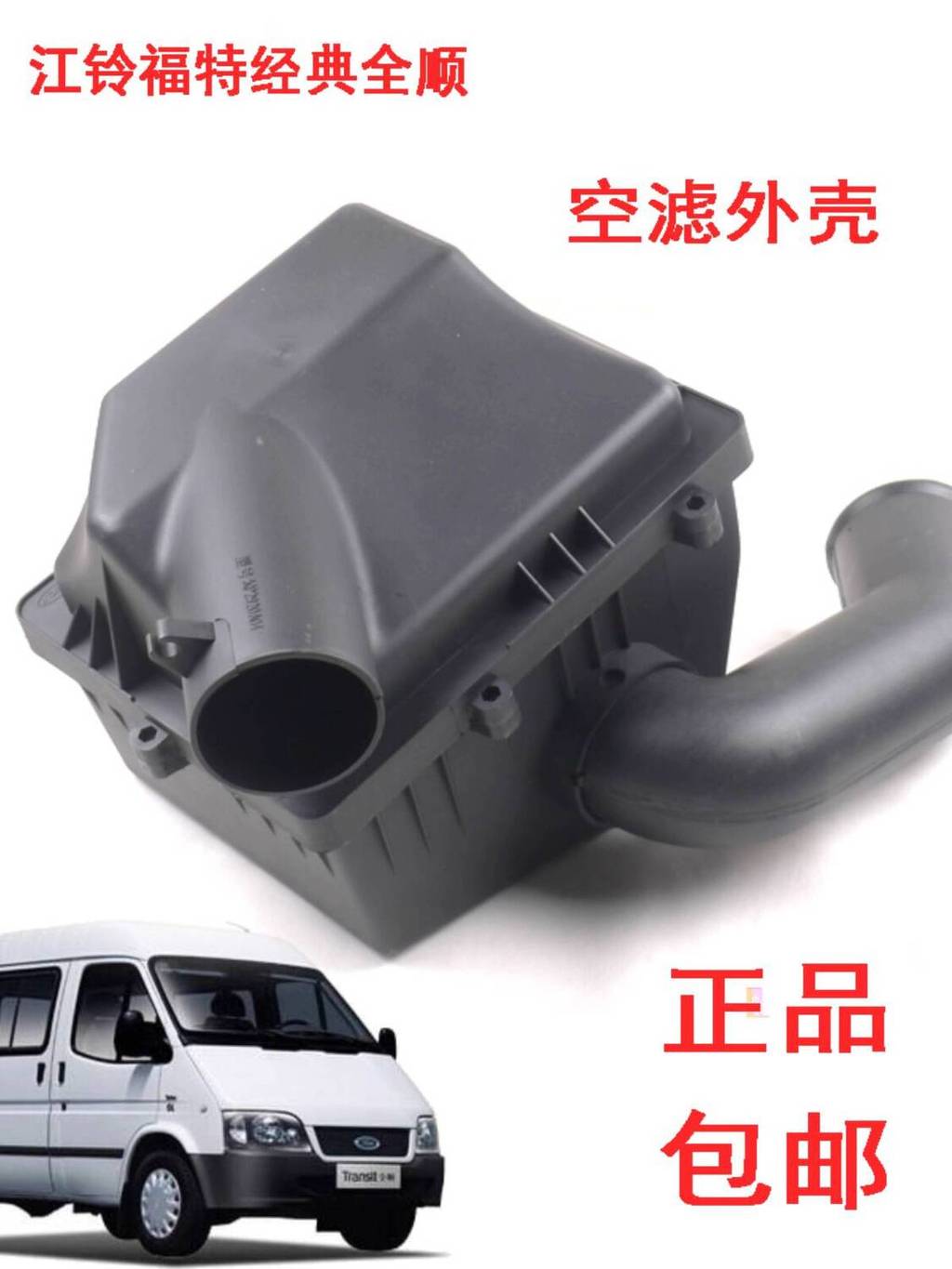 JMC Ford Classic Transit Air Filter Housing Air Filter Cover Air Filter ...