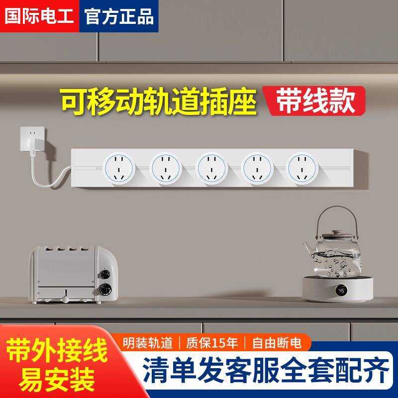 Movable Socket Kitchen Rail Household Dining Side Cabinet Sliding Track ...