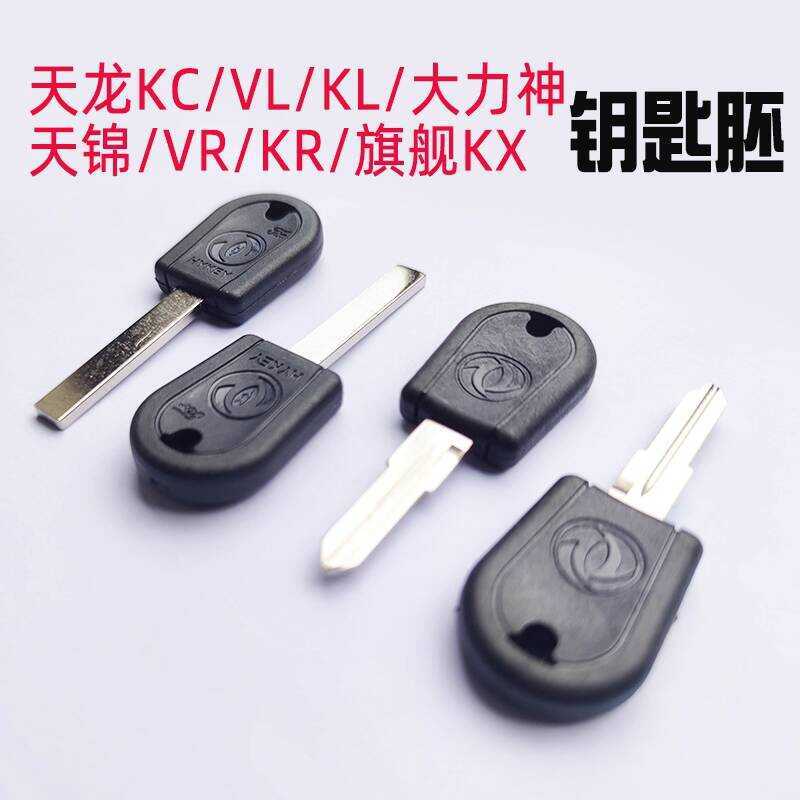 Dongfeng Mechanical Flagship KX Tianjin KR VR Tianlong KL VL KC ...