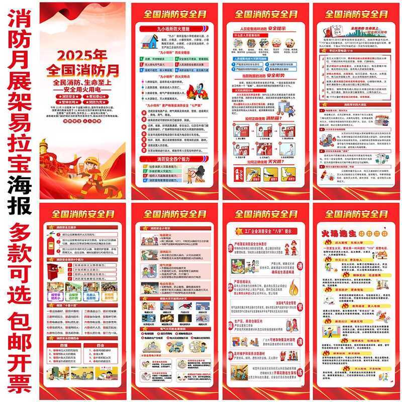 2025 National Month Promotional Display Stand Safety Poster Fire 119 ...