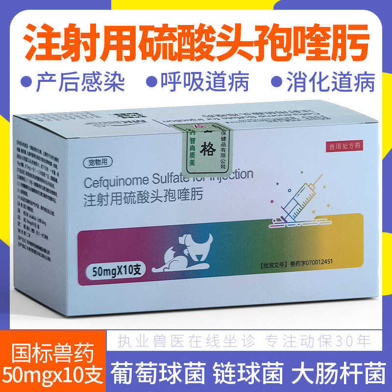 COD Cefquinoxime Sodium Powder Injection For Pets New Generation ...