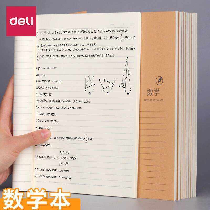 Deli Kraft Paper Lined B5 Large Math Homework Middle and High School ...