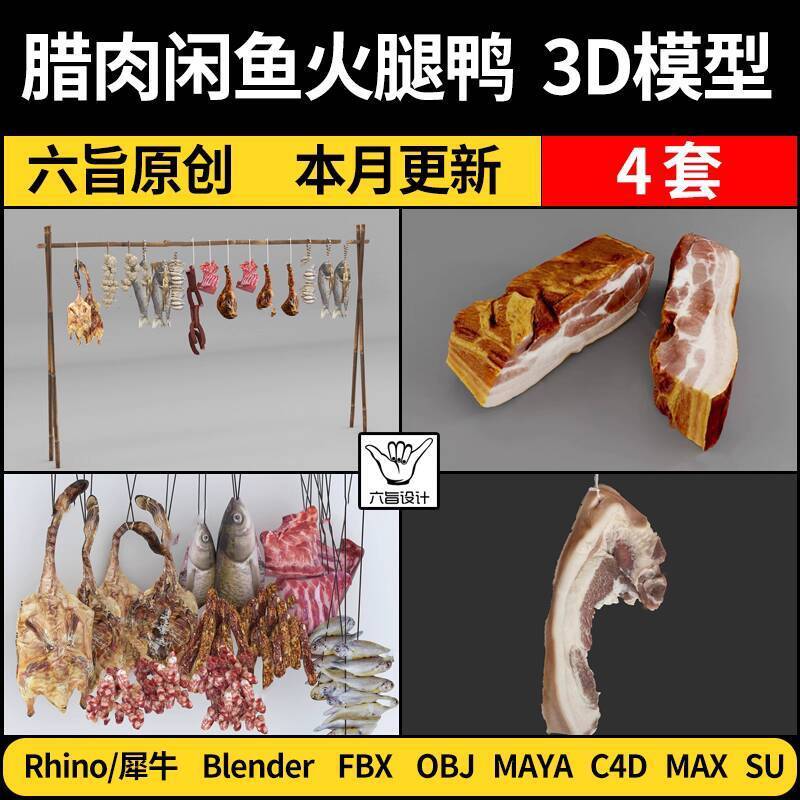 ☑♥ Blender Cured Meat Hanging Meat SU Salted Fish Ham Duck Rhino C4D ...
