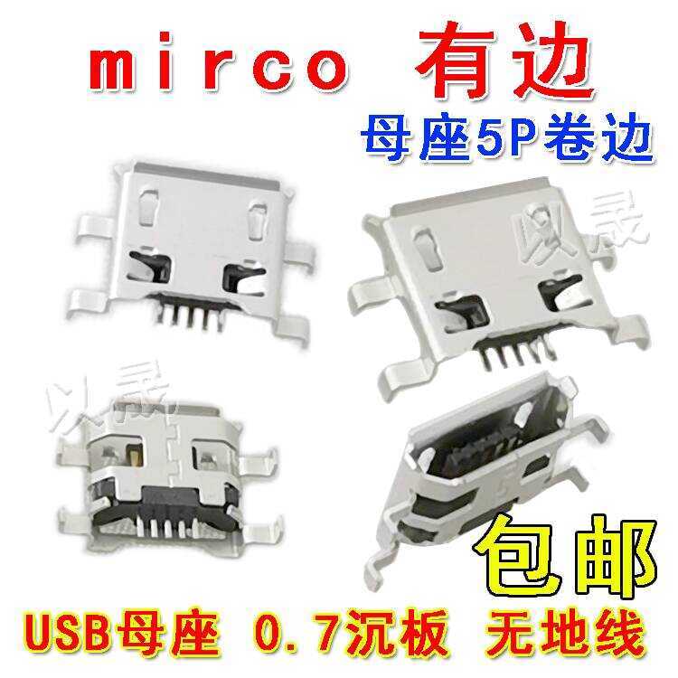 MIRCO Female Socket USB 5P Micro-Edge No Ground Four-Pin Plug Micro ...