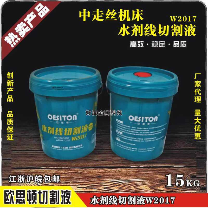Oston W2017 Water-Based Eco-Friendly Working Emulsion Wire Cutting ...