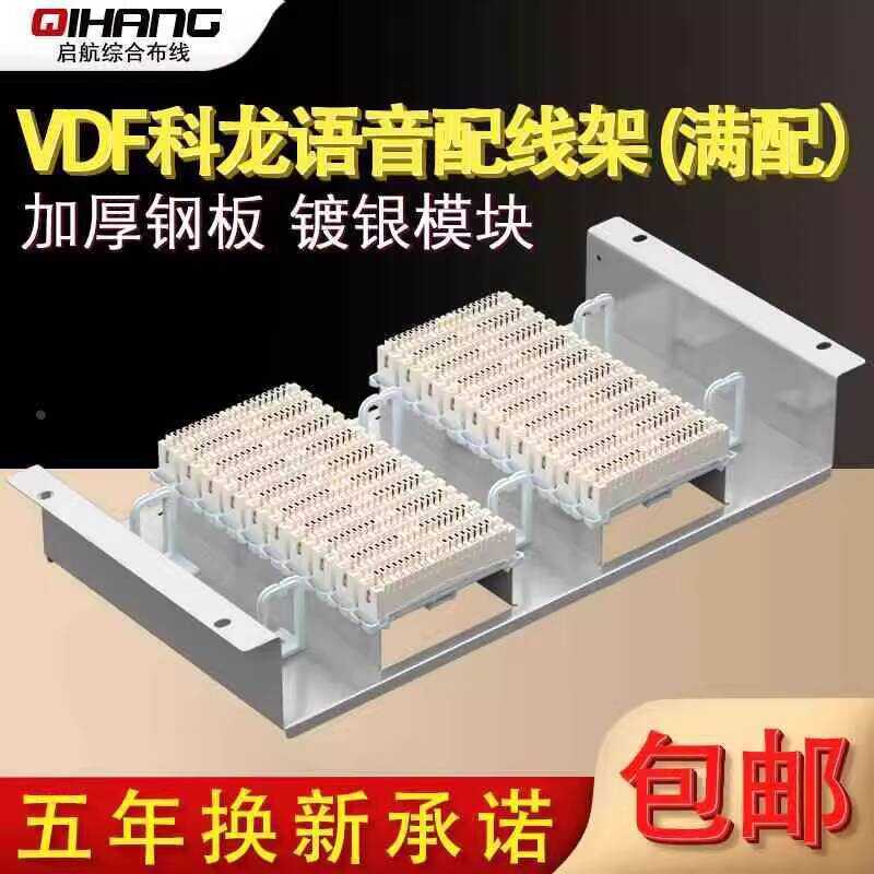 200 Pairs Rack-Mounted VDF Telephone Module Kelon Rack 400-Line Voice ...