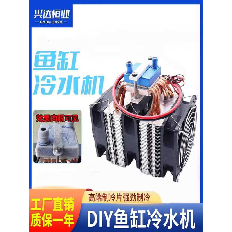 DIY Home Aquarium Refrigeration Chiller Small Cooling Water Circulation ...