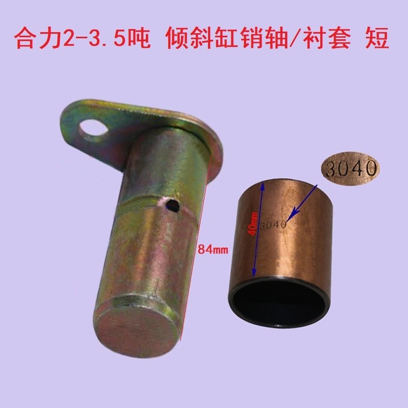 Heli Lonking 2-3.5 Ton Forklift Tilt Cylinder Pin Shaft Steel Sleeve ...