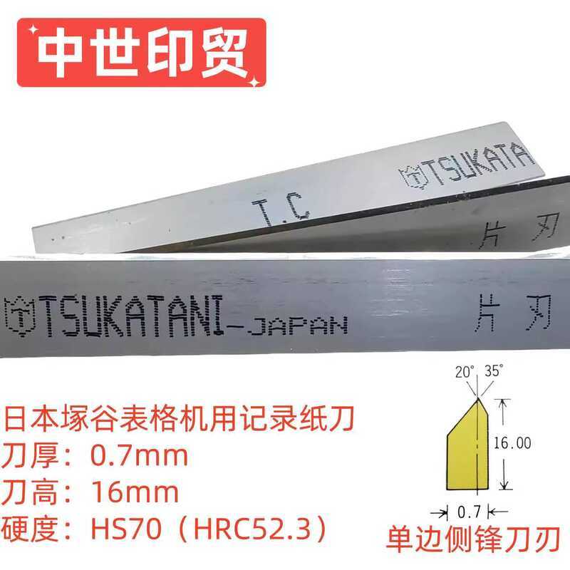 Japanese Record Paper Cutter Form Cutting with Flat Blade TSUKATANI ...