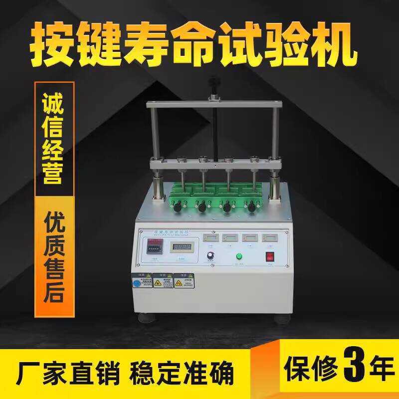 Button Life Test Machine Ship Type Light Touch Film Micro Switch Strike ...
