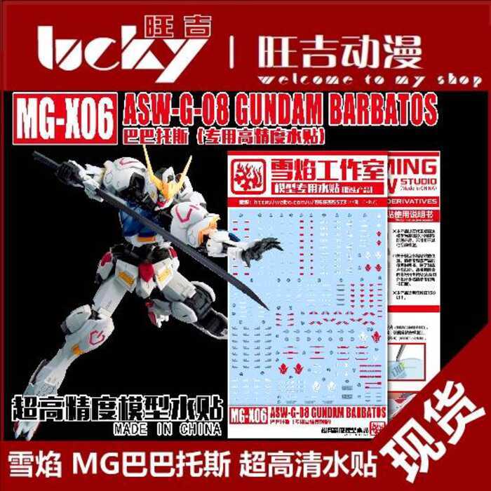 Snow Flame Studio MG X06 Barbatos Fourth Form Ultra-High Precision am ...