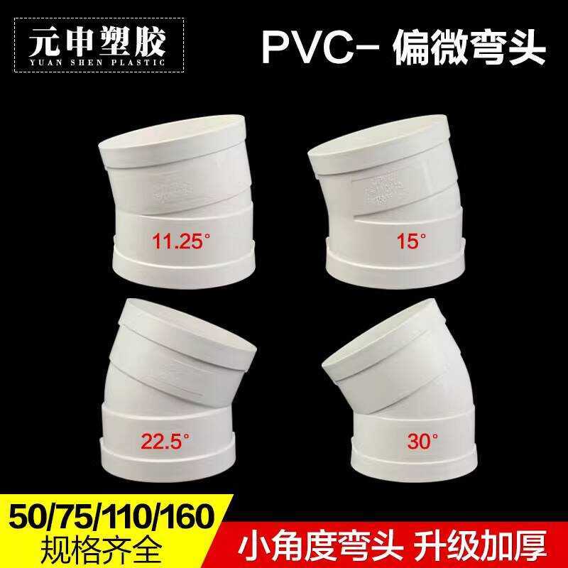 PVC Drain Pipe Slight Fittings Connector 11.25 15 22.5 30 Degree Elbow ...