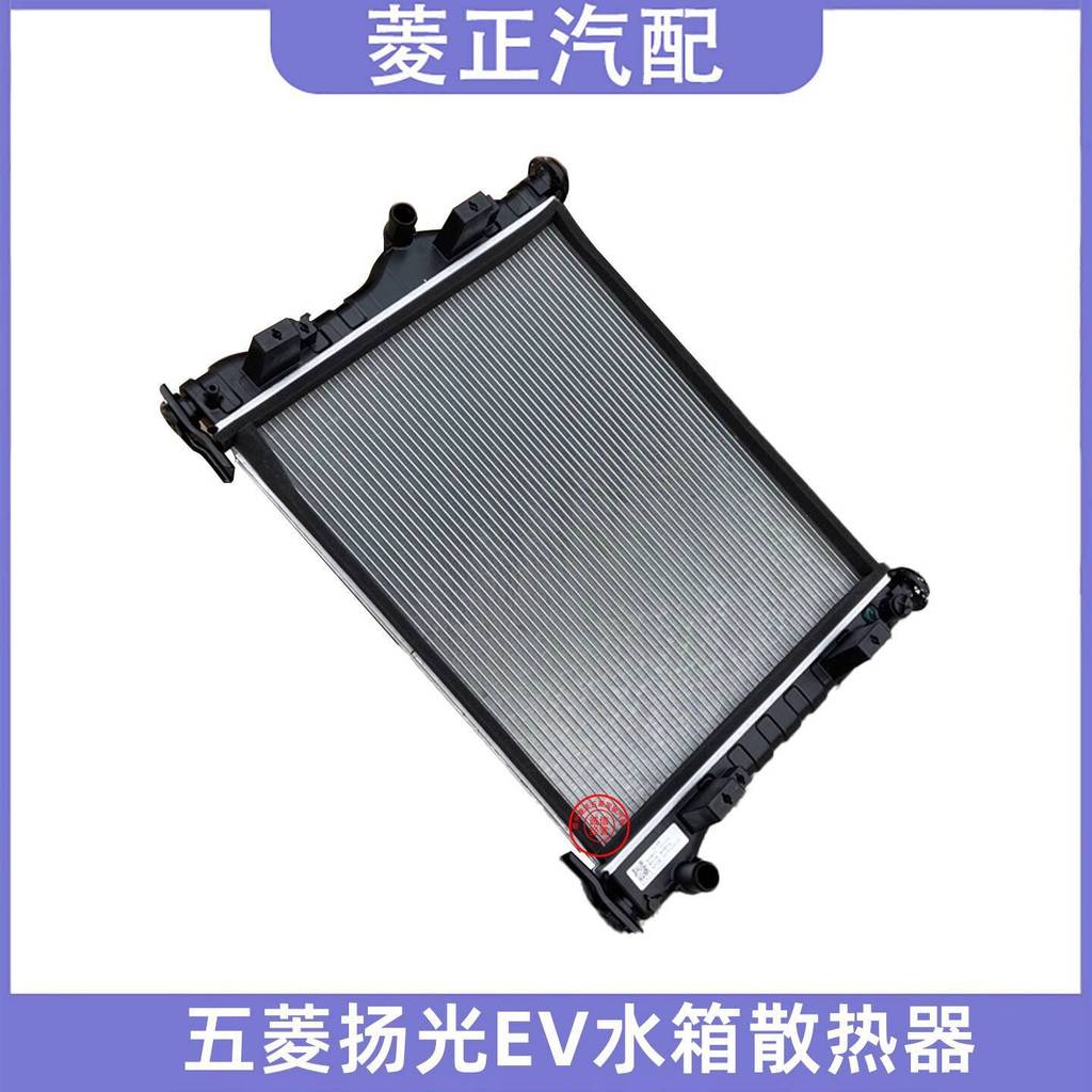 Wuling Yangguang EV/Electric Pickup Truck Radiator Assembly Engine ...