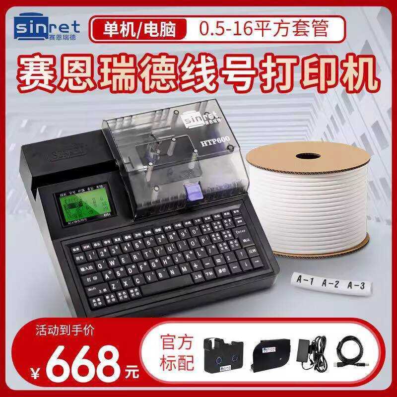 HTP600 Line Number Printer Cabinet Sleeve Numbering Machine Heat Shrink ...