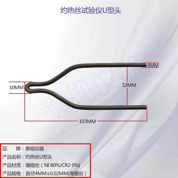 Incandescent Wire Test Special U-shaped Head | Shopee Philippines