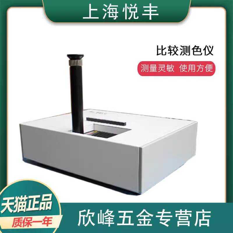 Shanghai Yuefeng WSL-2 Laboratory Comparative Colorimeter Difference ...