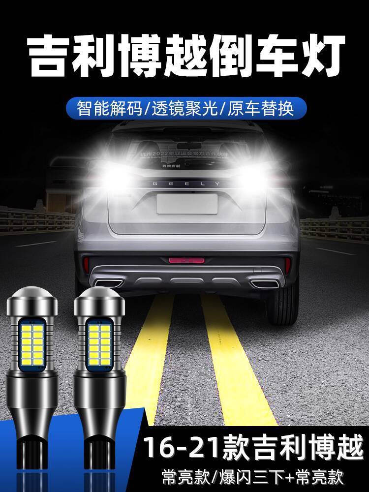 ☑♥ Suitable for 16-21 Geely Boyue Super Bright LED Reverse Light 17 ...