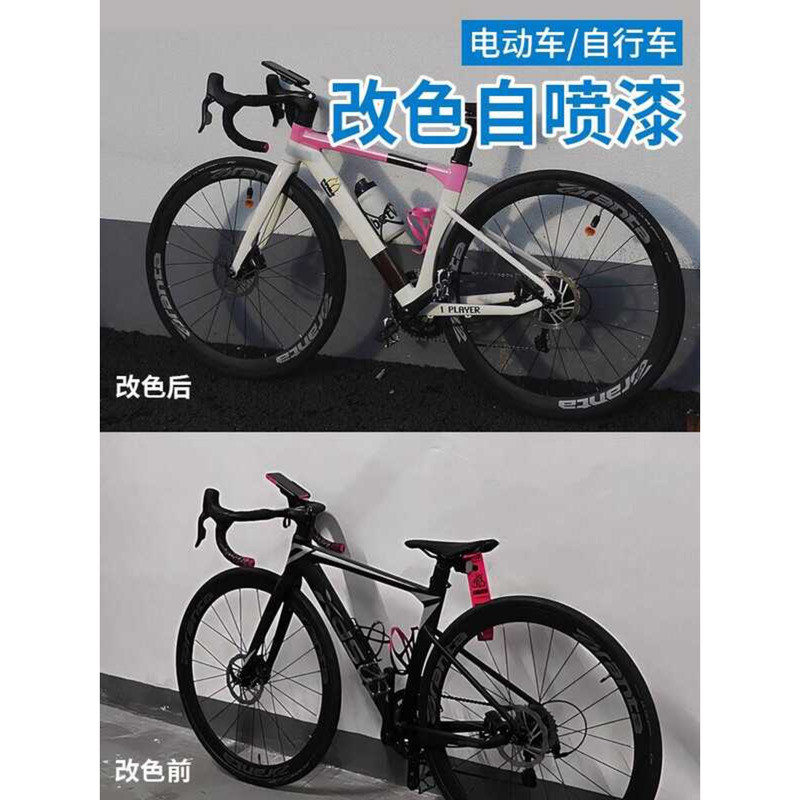Self-Painting Color Change Refurbishment Electric Shell Bicycle Paint ...