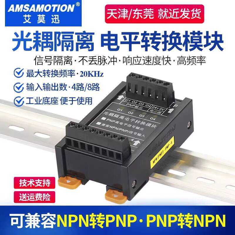 Emerson Level Module PNP to NPN Conversion Signal Isolation NPNPNP-PNP ...