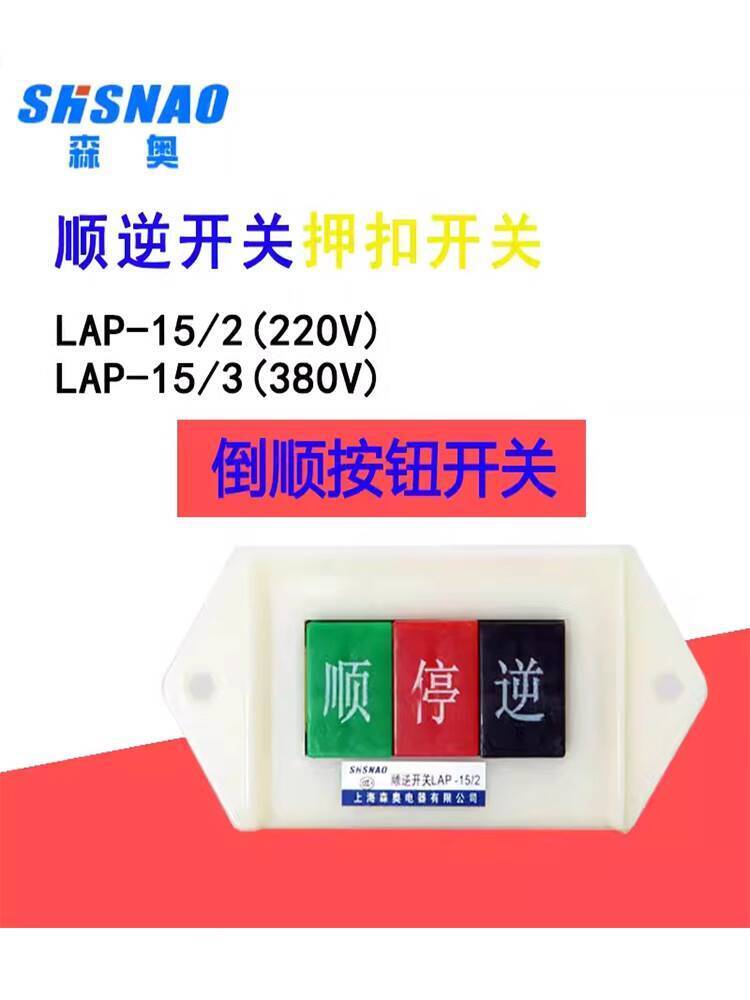 Senao Power Push Button Switch Reversible Switch LAP-15/2 15/3 Forward ...
