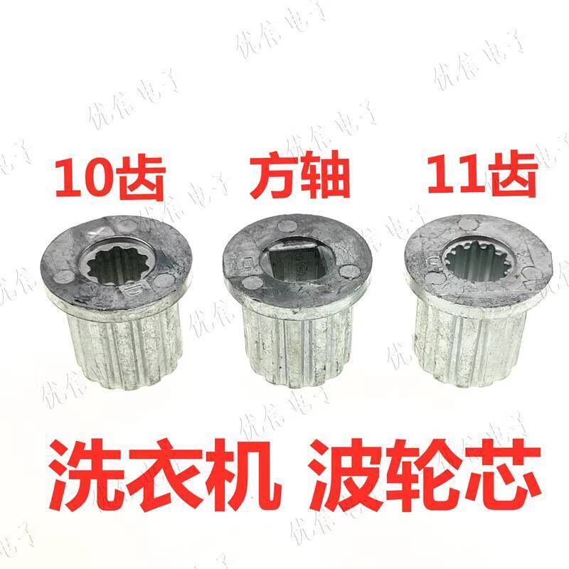 Washing Machine Parts Pulsator Core Center Gear Pulsator Disc Core ...