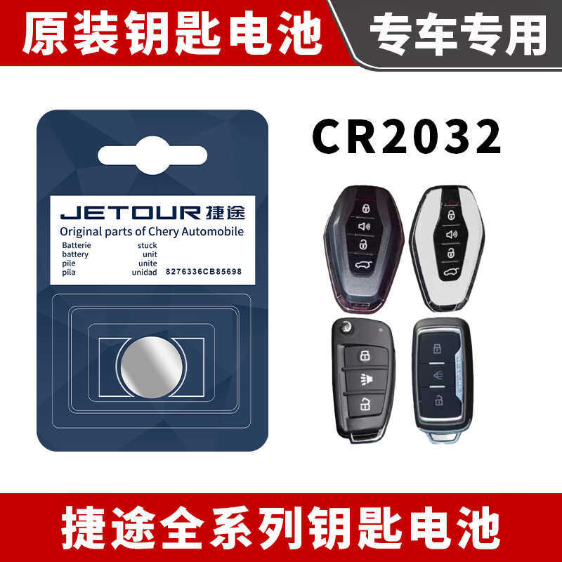 ry Automobile Jetour Remote Control Key Battery X70m X70s X90 Grand ...