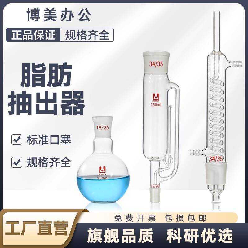 Soxhlet Full Set Fat Extractor Instrument Condensation Tube Extraction ...