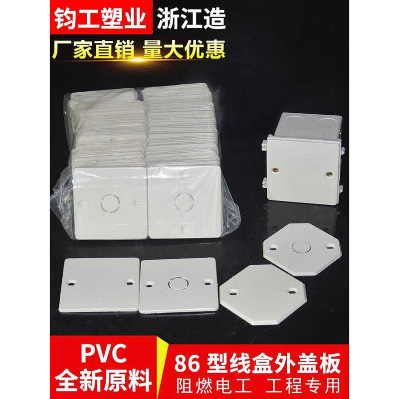 PVC86 Type Switch Protection Blank Panel Concealed Junction Box Cover ...