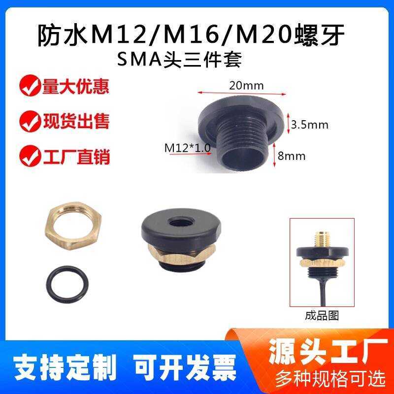 Waterproof M12 Thread SMA Head Three-Piece Set, Antenna Housing ABS ...