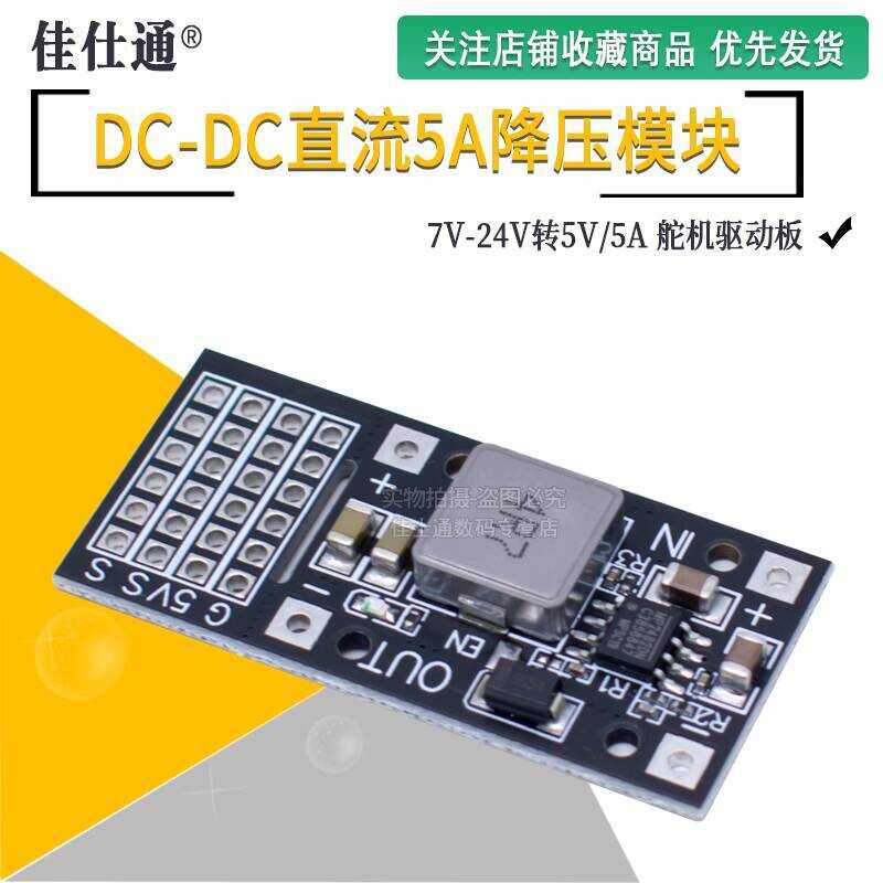 DC-DC MP2482 5A DC Step-Down Module 7V-24V to 5V Servo Driver Power ...