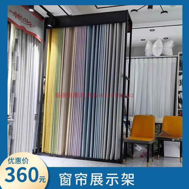 Finished Curtain Display Floor-standing Home Textile Fabric Shelf ...