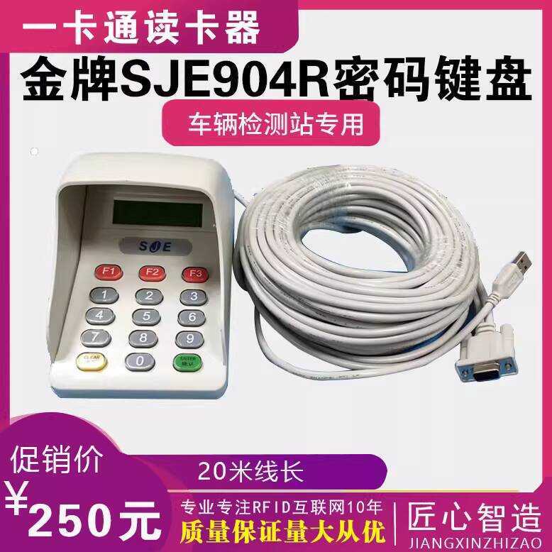 Gully SJE904R Motor Vehicle Inspection Station Code Keypad Number Input ...