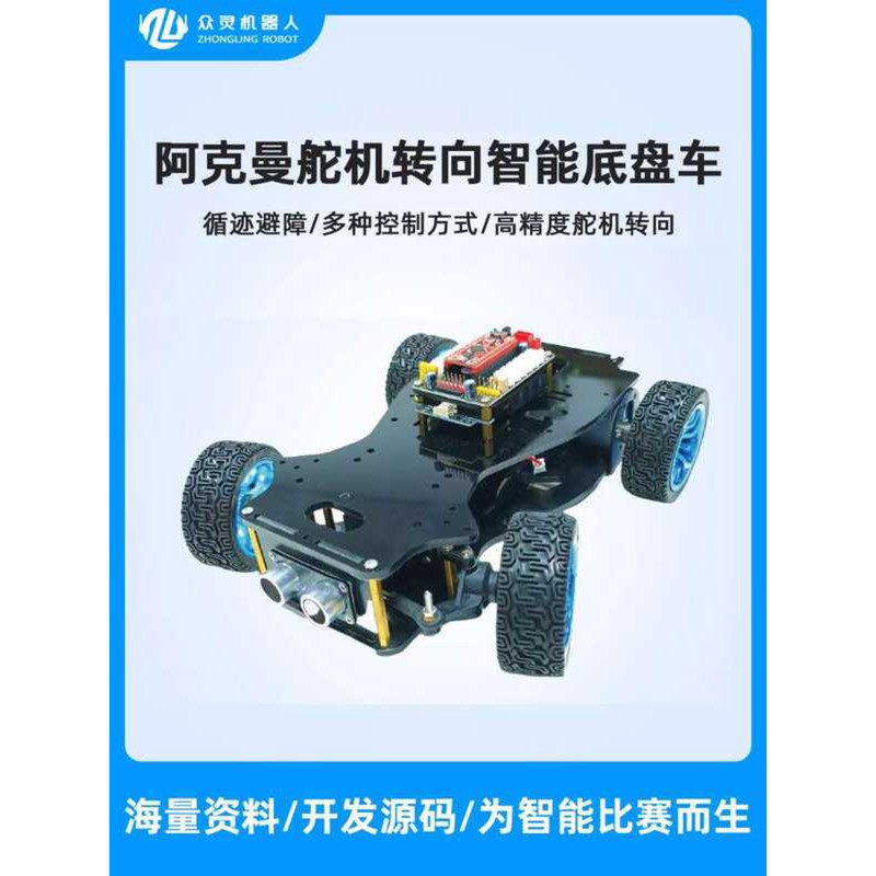 STM32 Smart Chassis Ackerman Gear Steering Tracking Obstacle Avoidance ...