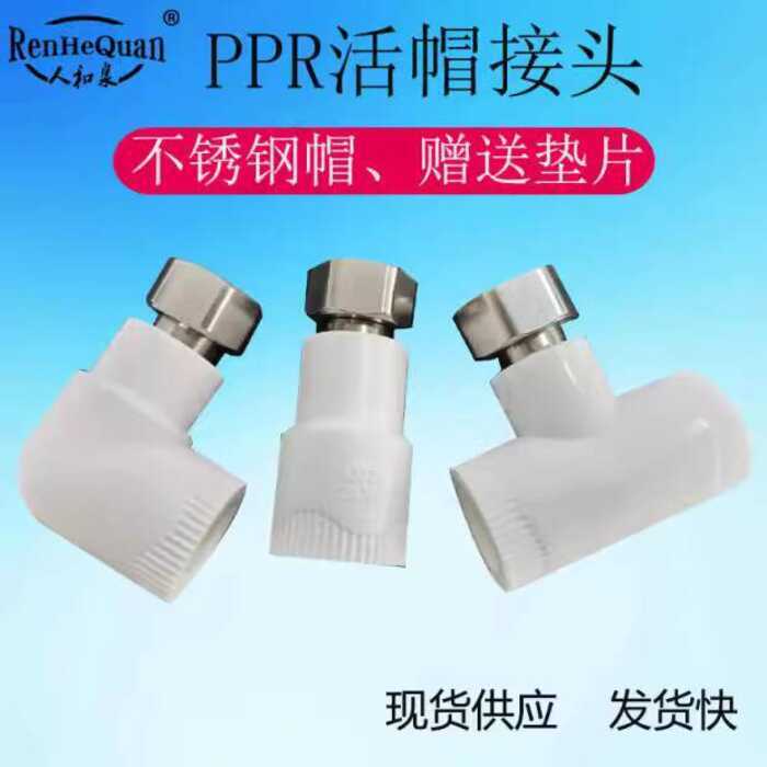 PPR Live Direct Head Steel Cap Solar Water Heater Elbow Tee Internal ...