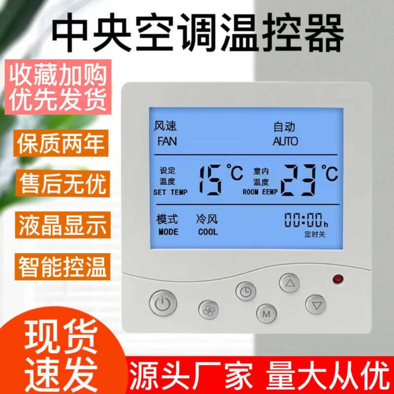 Central Air Conditioner LCD Thermostat Water Cooling Fan Disc Pipe Wire ...