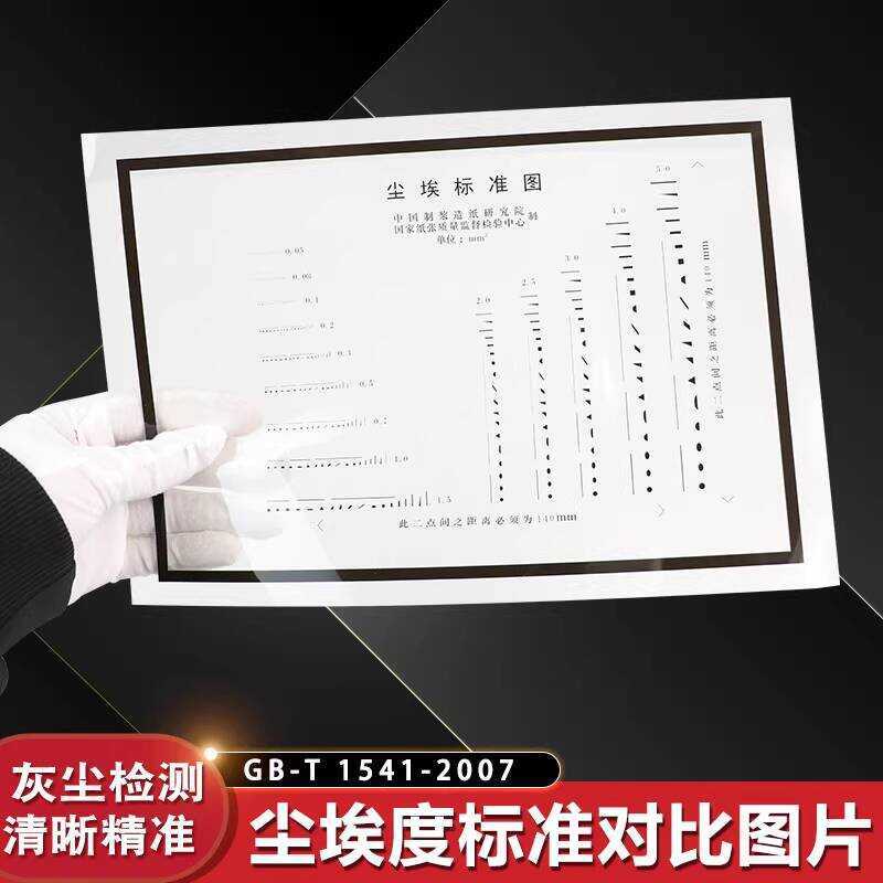 Chart Standard Image Dust Level Measurement Instrument Paper Comparison ...
