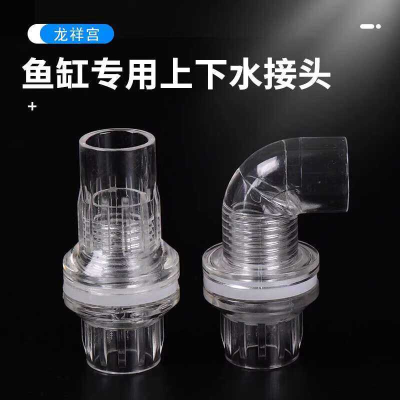 Quick Release Fish Tank Acrylic Transparent Water Inlet and Outlet Pipe ...